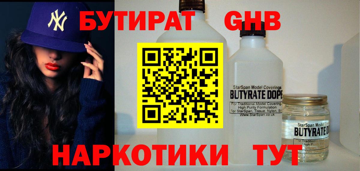 Бутират Butirat Артёмовский