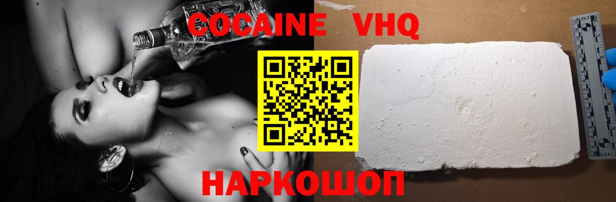 КОКАИН FishScale  Вход с VPN  Артёмовский  COCAIN VHQ 