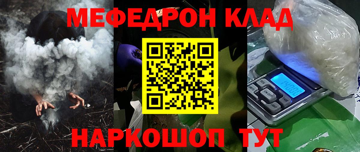 Меф мяу мяу мука Артёмовский